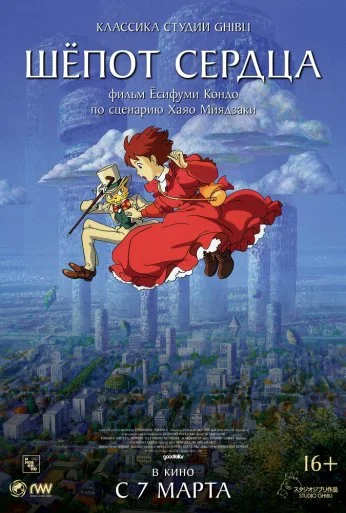 Шёпот сердца (1995) онлайн бесплатно